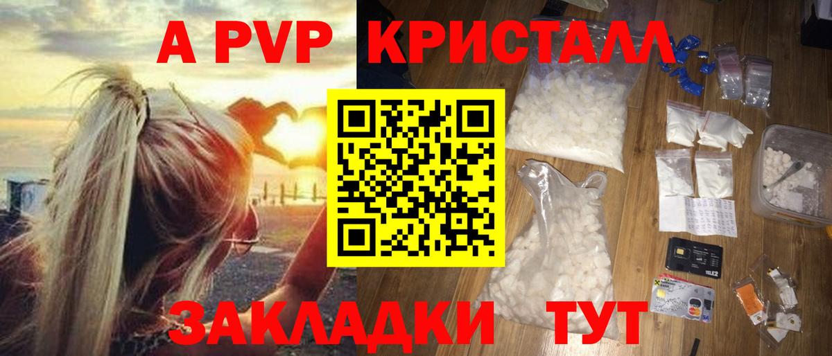 APVP кристаллы  Альфа ПВП крисы CK  Вход с VPN  A-PVP VHQ  Астрахань 