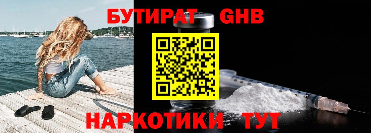БУТИРАТ 99%  Вход с VPN  БУТИРАТ  Астрахань 