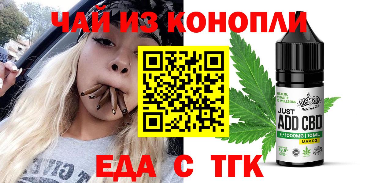 Астрахань  Печенье с ТГК конопля  Вход с VPN 
