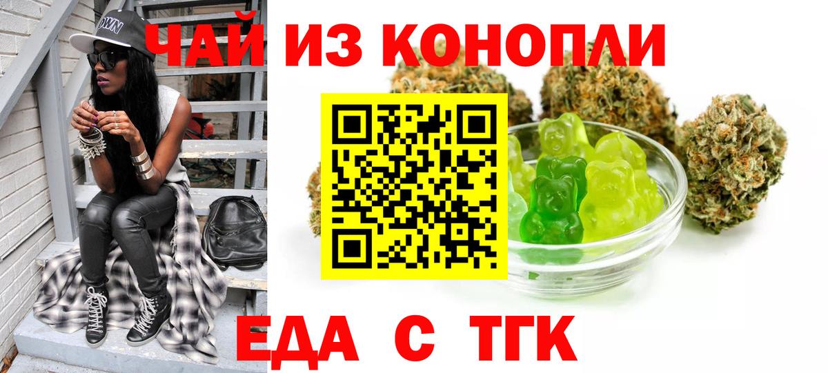 Еда ТГК марихуана  Астрахань 