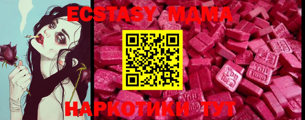 ЭКСТАЗИ 250 мг  ЭКСТАЗИ  Ecstasy Cube  Астрахань 