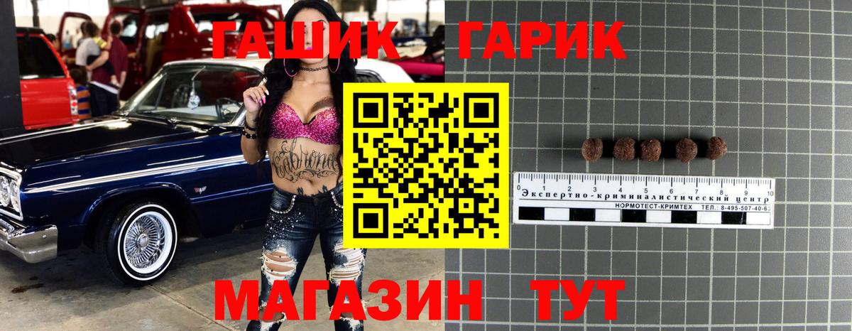 ГАШ хэш Астрахань