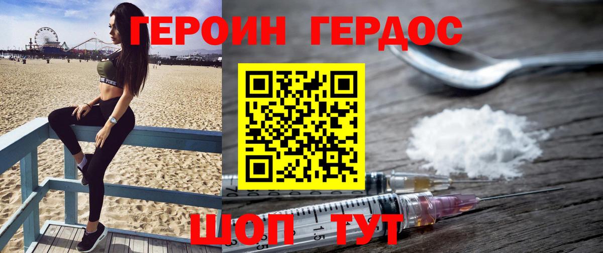 Героин хмурый  Вход с VPN  Астрахань 