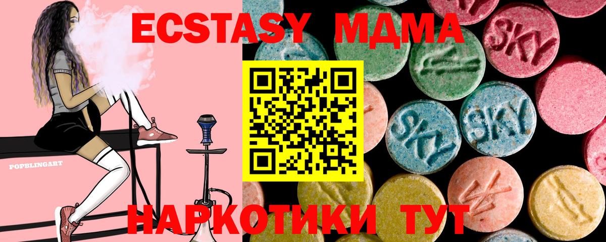 МДМА кристаллы  Вход с VPN  MDMA Molly  МДМА  Астрахань 