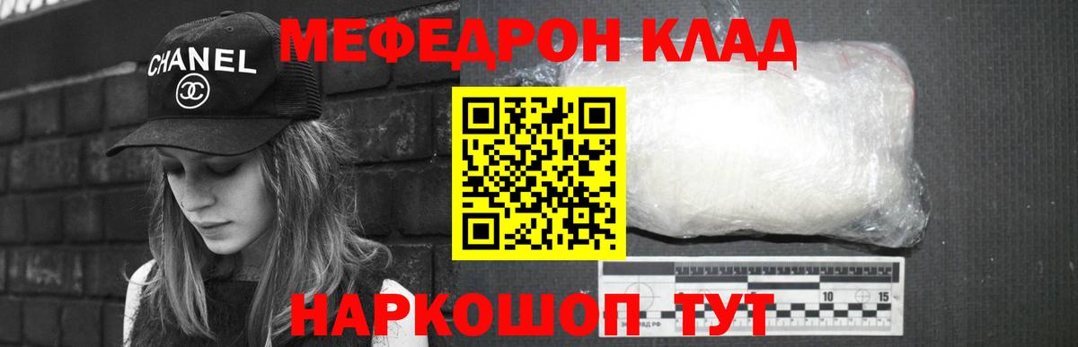 МЯУ-МЯУ кристаллы  Меф  Астрахань  Вход с VPN 