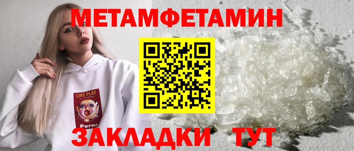 МЕТАМФЕТАМИН мет Астрахань
