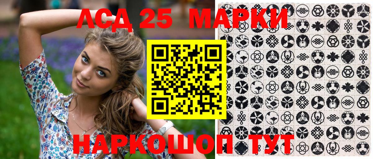 Марки 25I-NBOMe 1500мкг Астрахань