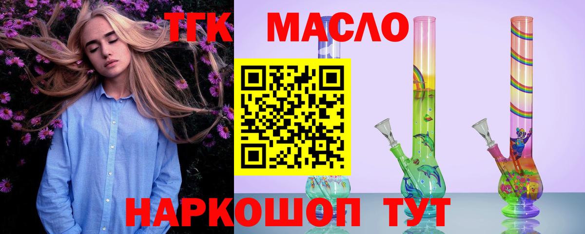 Дистиллят ТГК Wax  ТГК концентрат  Вход с VPN  Астрахань 